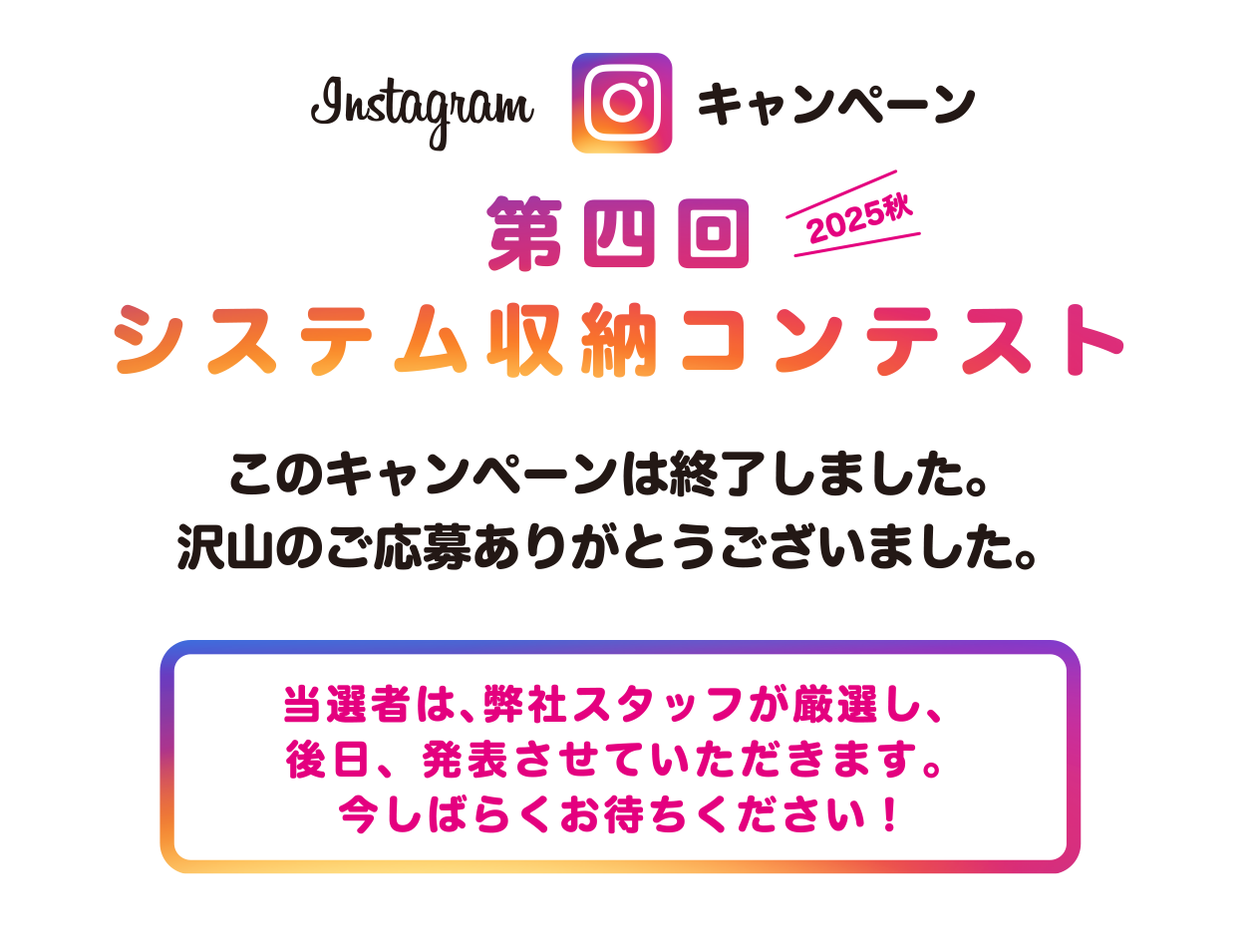 meihoシステム収納コンテスト