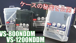 VS-800NDDM・VS-1200NDDM