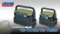 VS-7070N・VS-7055N