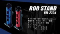 ロッドスタンド BM-230N