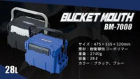 バケットマウス BM-7000