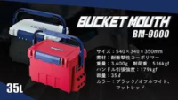 バケットマウス BM-9000